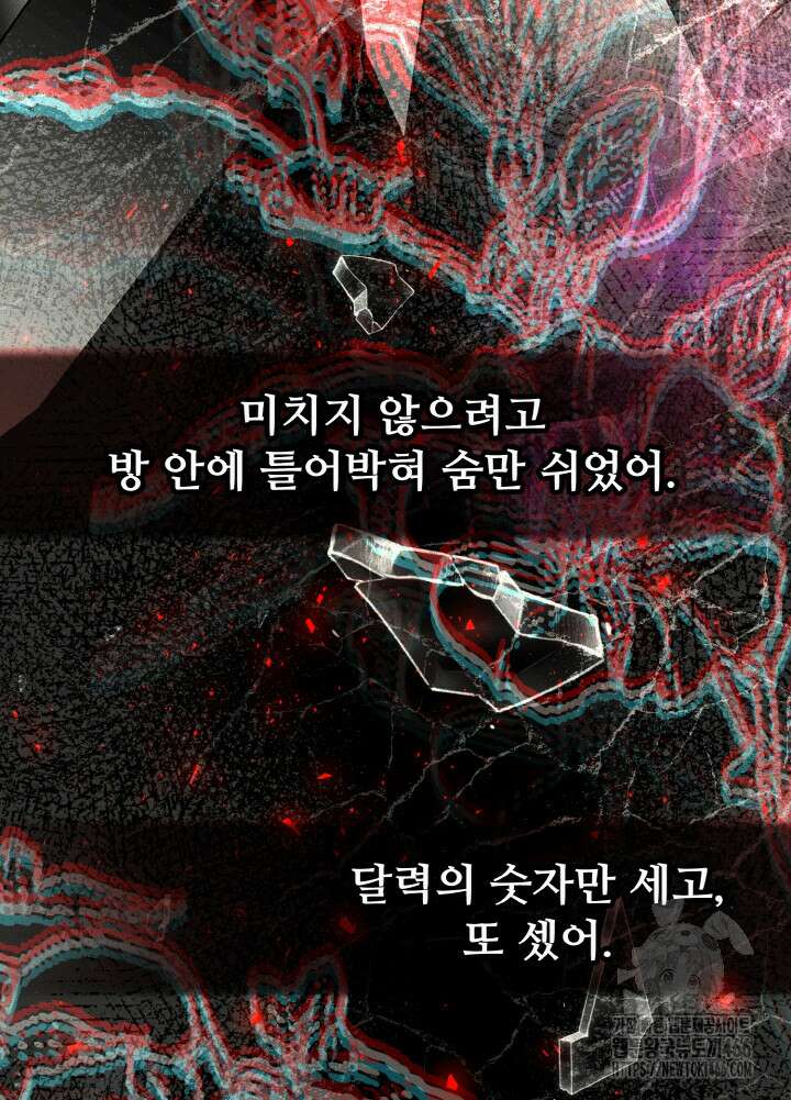 그가 죽여야 할 최종 악녀가 저랍니다 45화 14