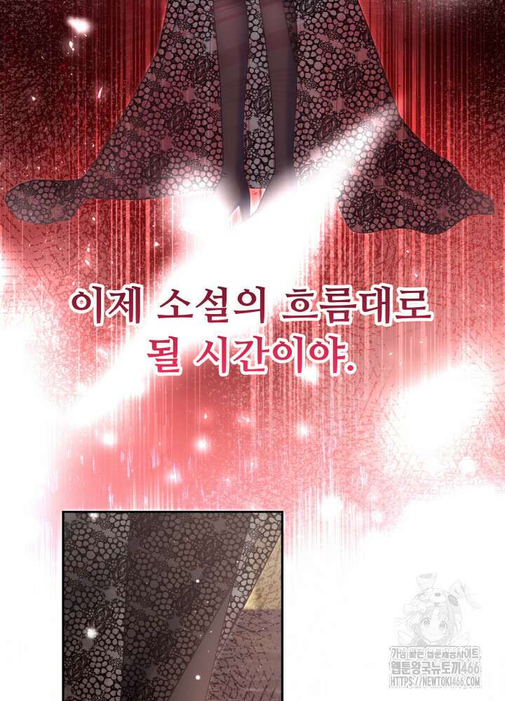 그가 죽여야 할 최종 악녀가 저랍니다 45화 17