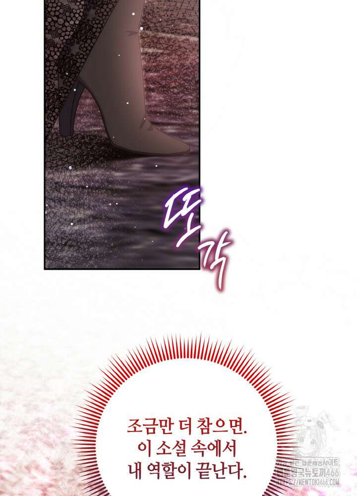그가 죽여야 할 최종 악녀가 저랍니다 45화 18