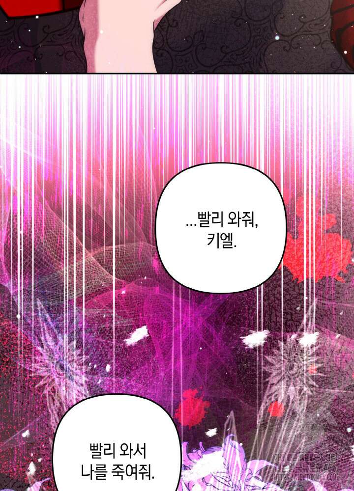 그가 죽여야 할 최종 악녀가 저랍니다 45화 21