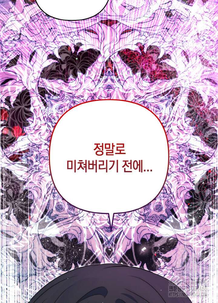 그가 죽여야 할 최종 악녀가 저랍니다 45화 22