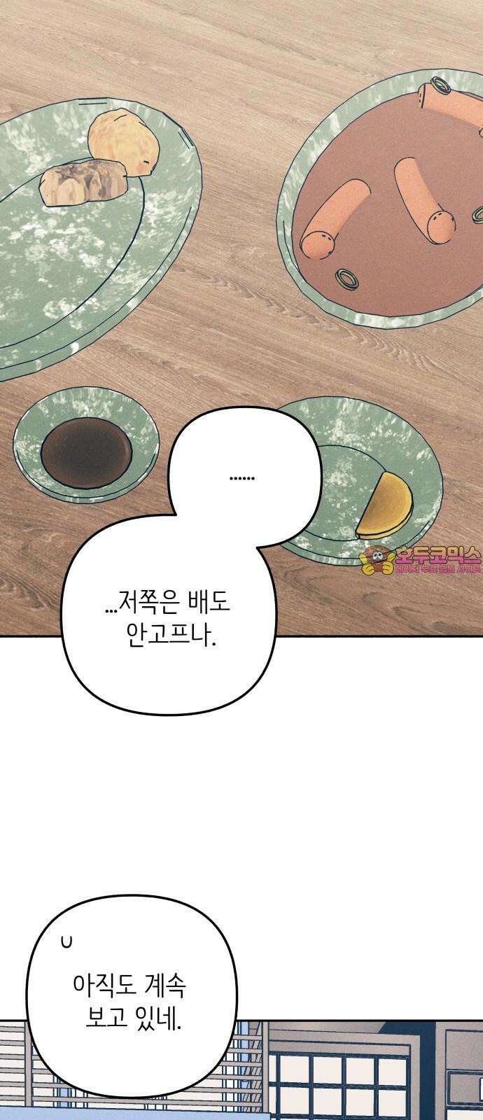 첫사랑은 헤이트 78화 1