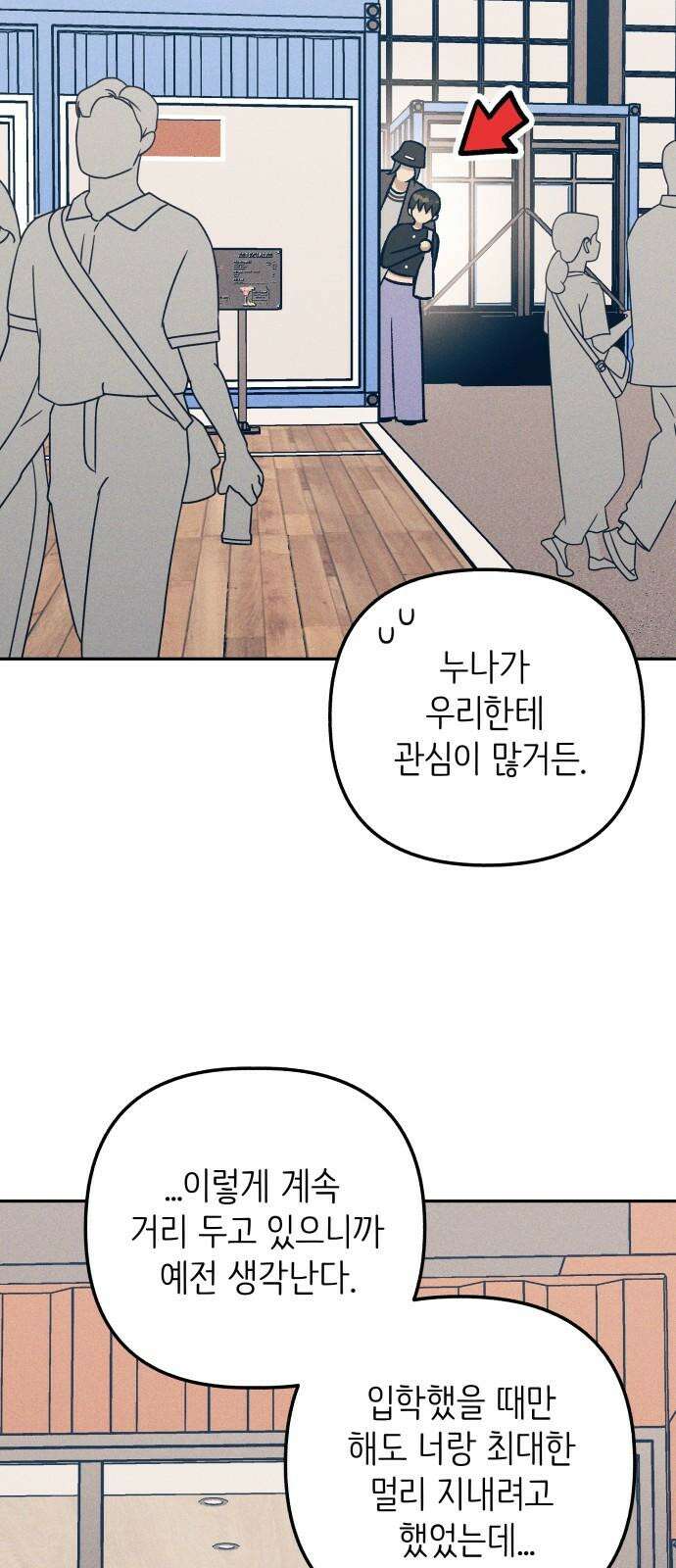 첫사랑은 헤이트 78화 2