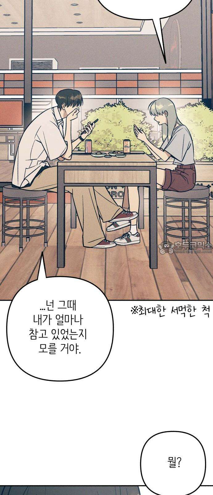 첫사랑은 헤이트 78화 3