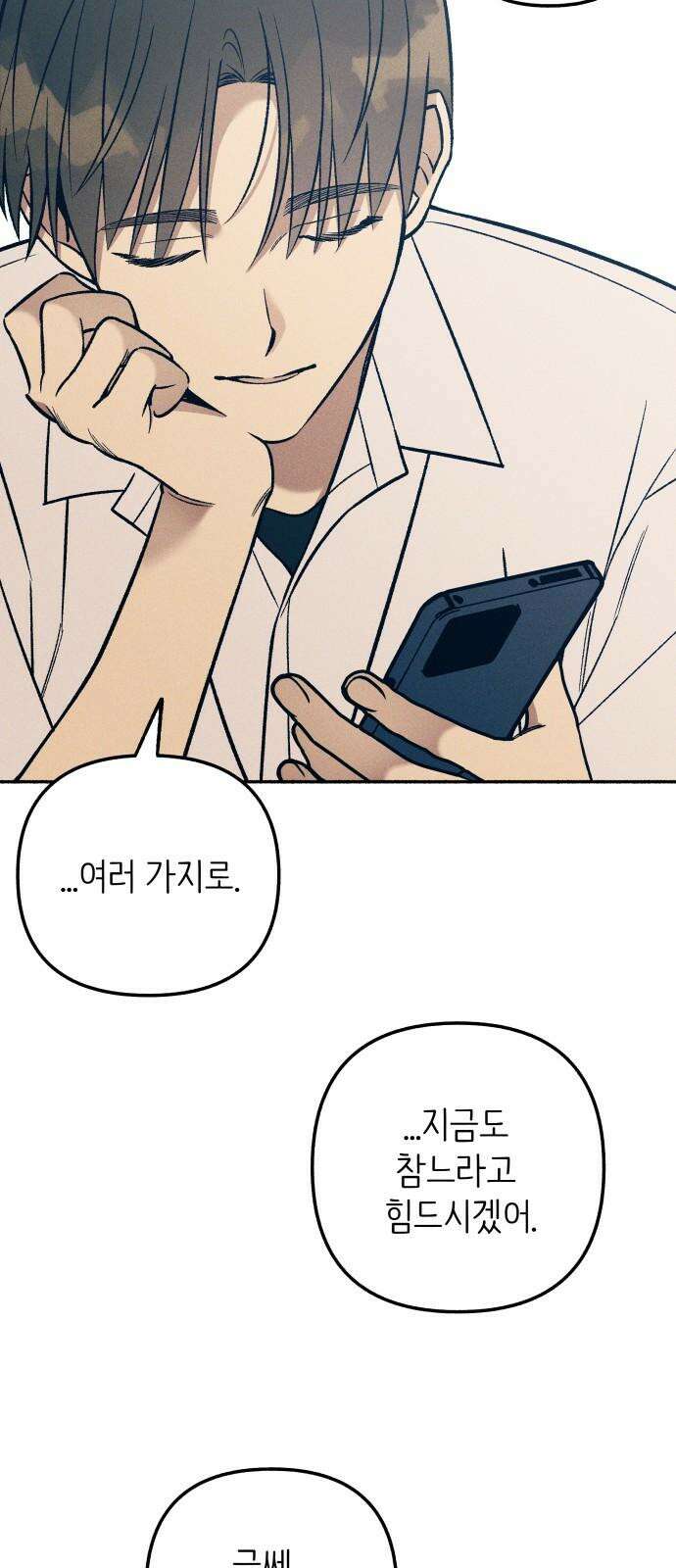 첫사랑은 헤이트 78화 4