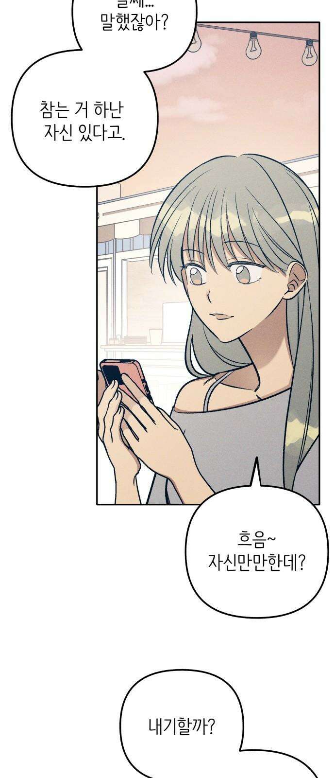 첫사랑은 헤이트 78화 5