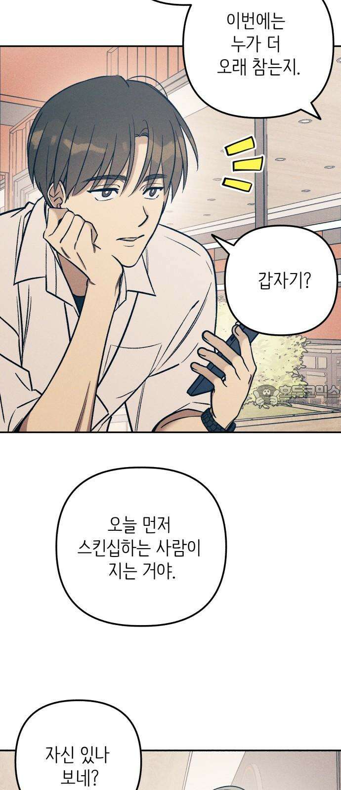첫사랑은 헤이트 78화 6