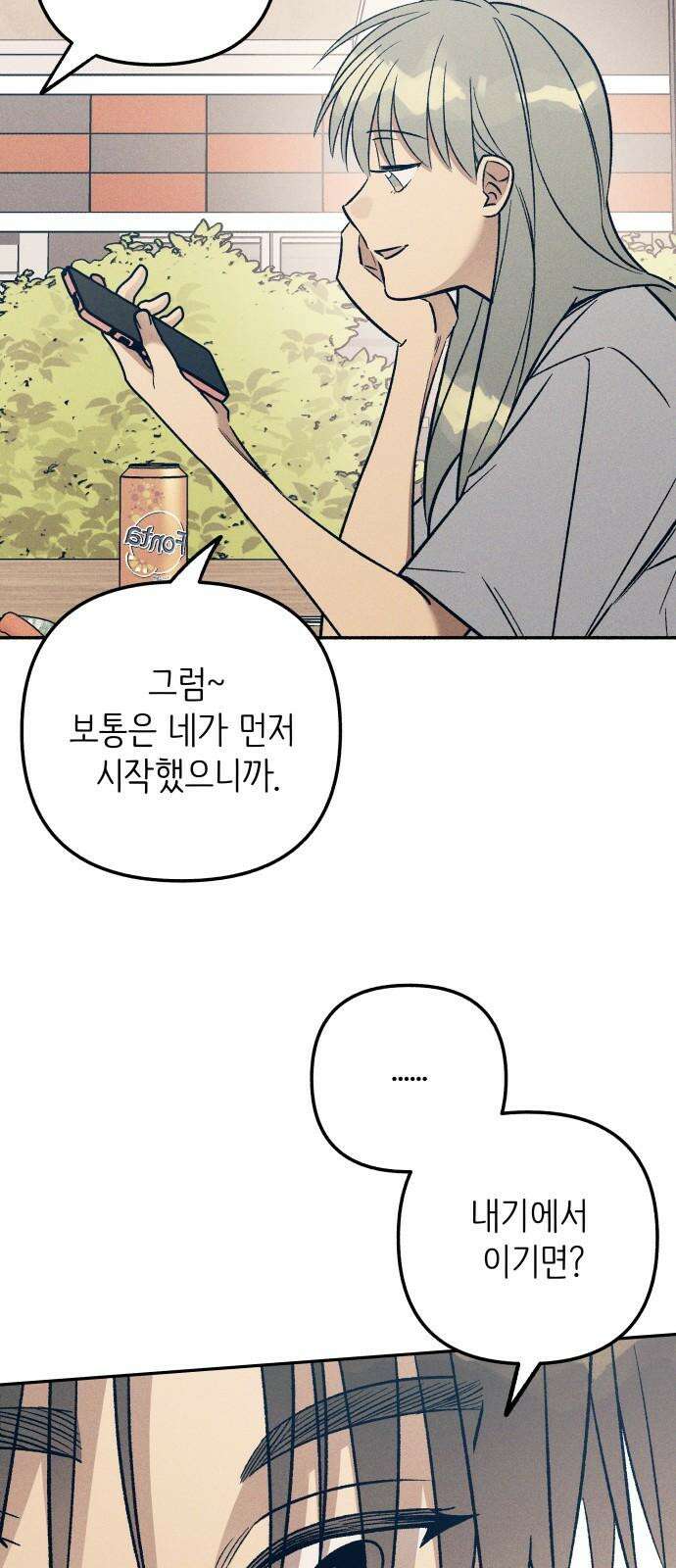 첫사랑은 헤이트 78화 7