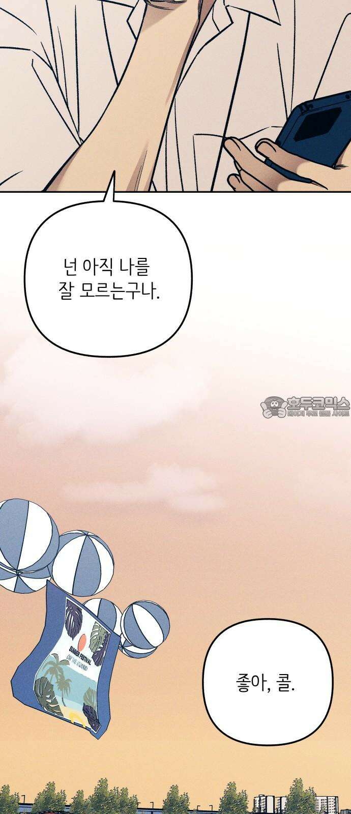 첫사랑은 헤이트 78화 9