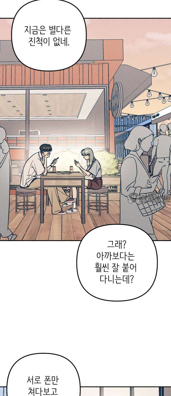 첫사랑은 헤이트 78화 12