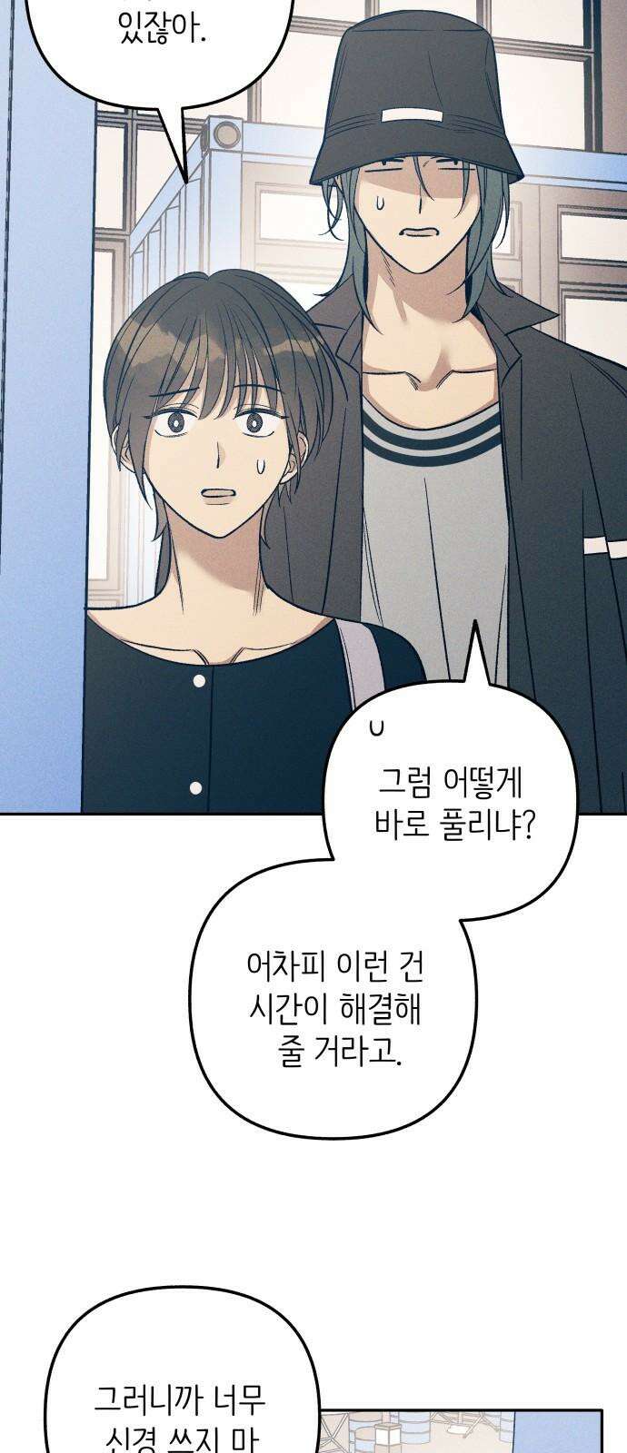 첫사랑은 헤이트 78화 13