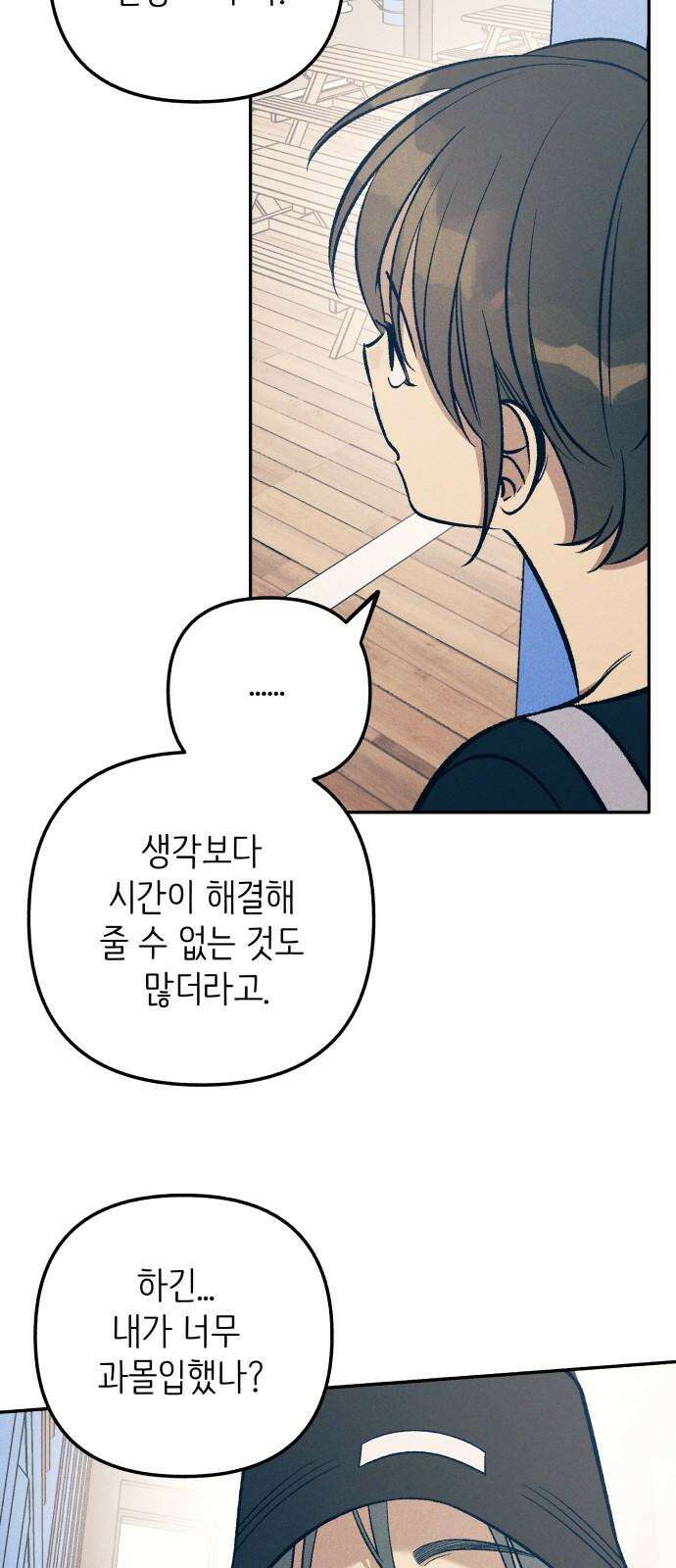 첫사랑은 헤이트 78화 14