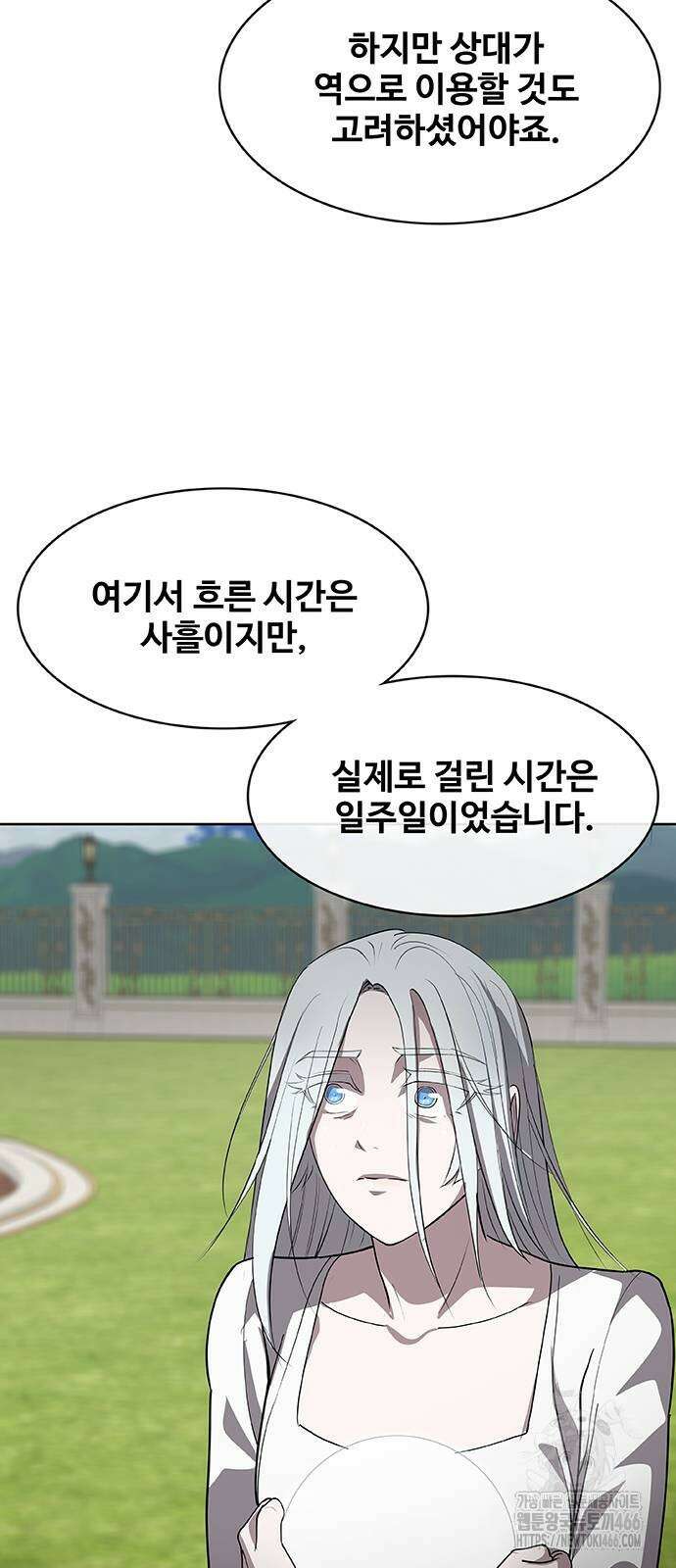 이세계 강셰프 53화 6