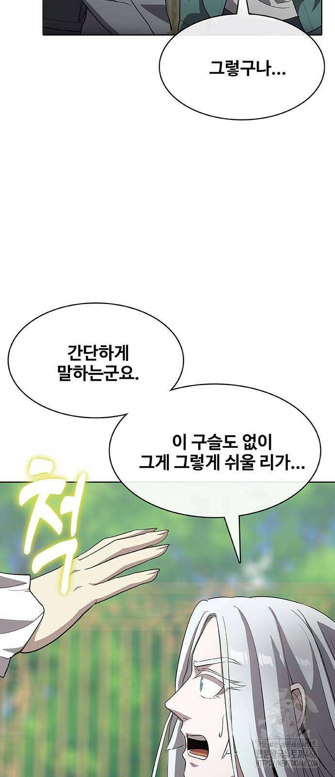 이세계 강셰프 53화 8