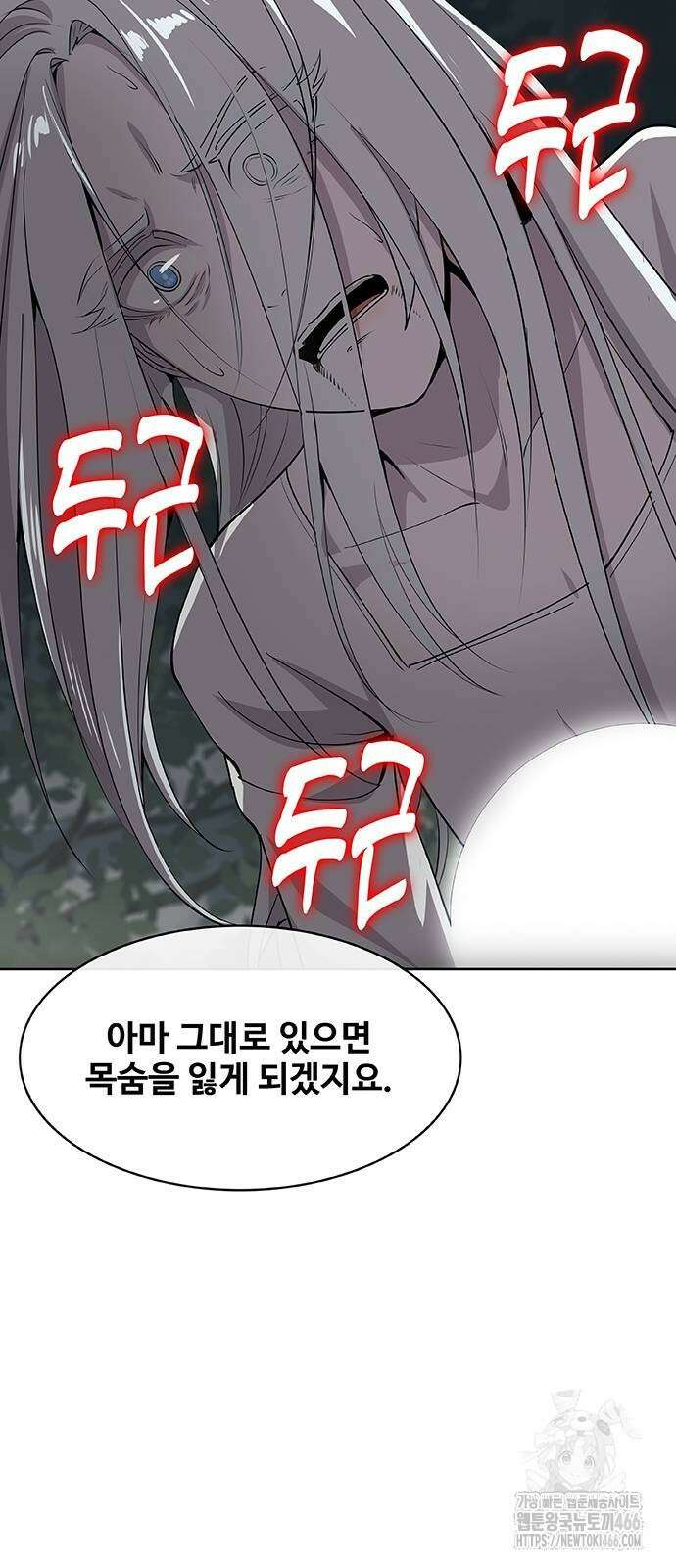 이세계 강셰프 53화 16