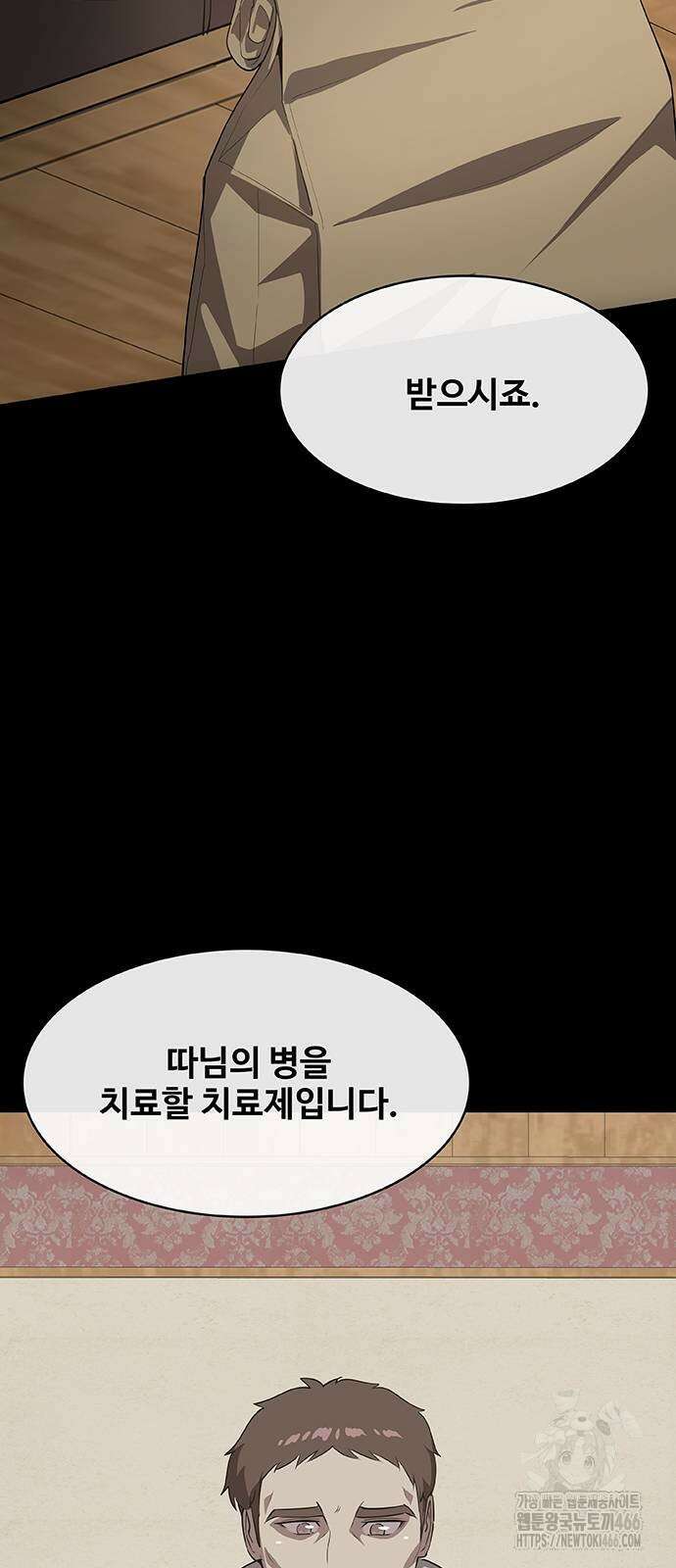 이세계 강셰프 53화 30