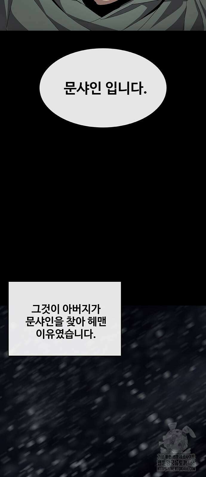 이세계 강셰프 53화 34
