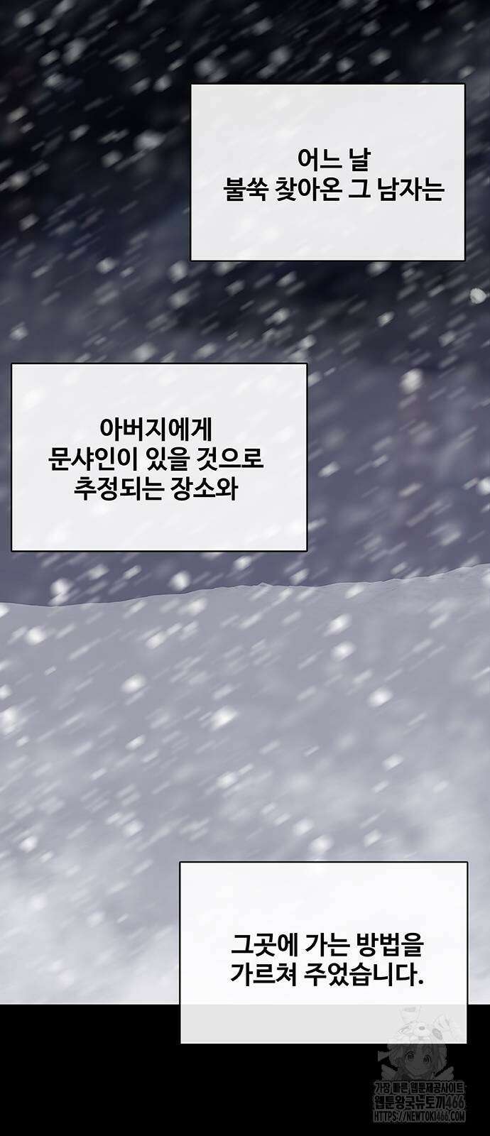 이세계 강셰프 53화 35