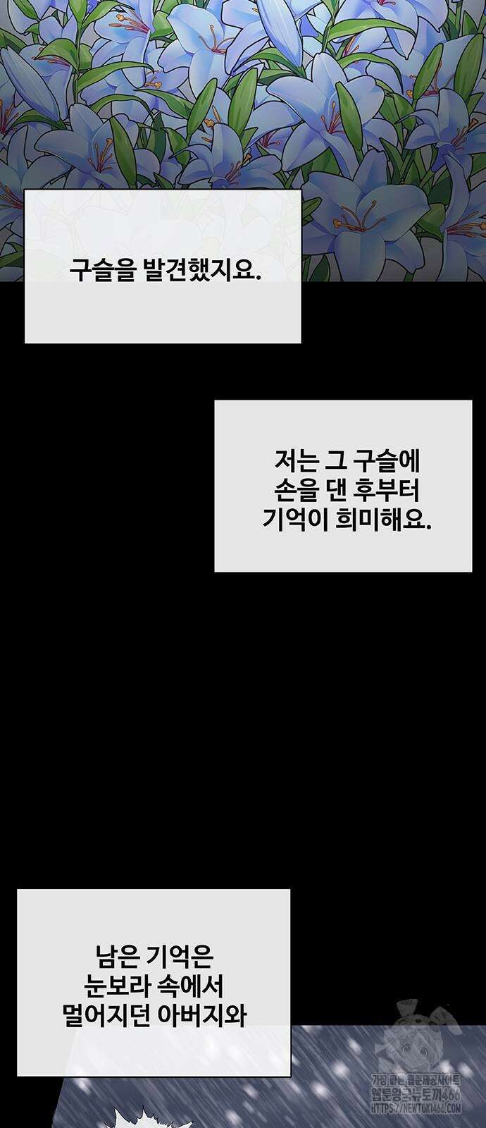 이세계 강셰프 53화 39