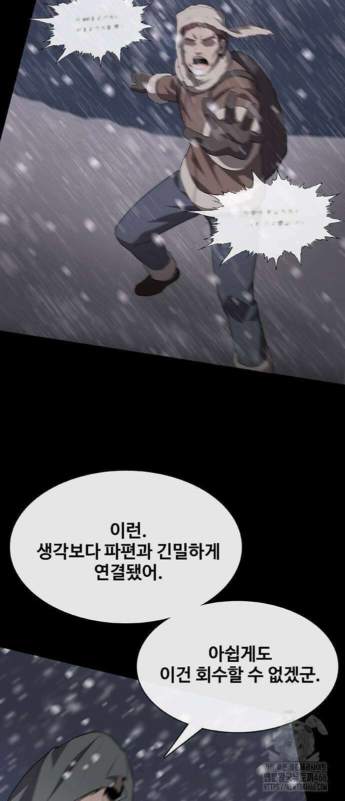 이세계 강셰프 53화 40