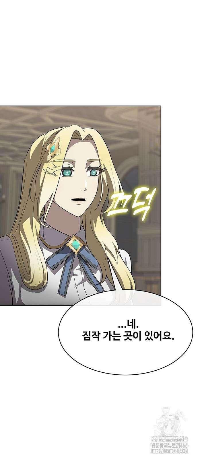 이세계 강셰프 53화 46