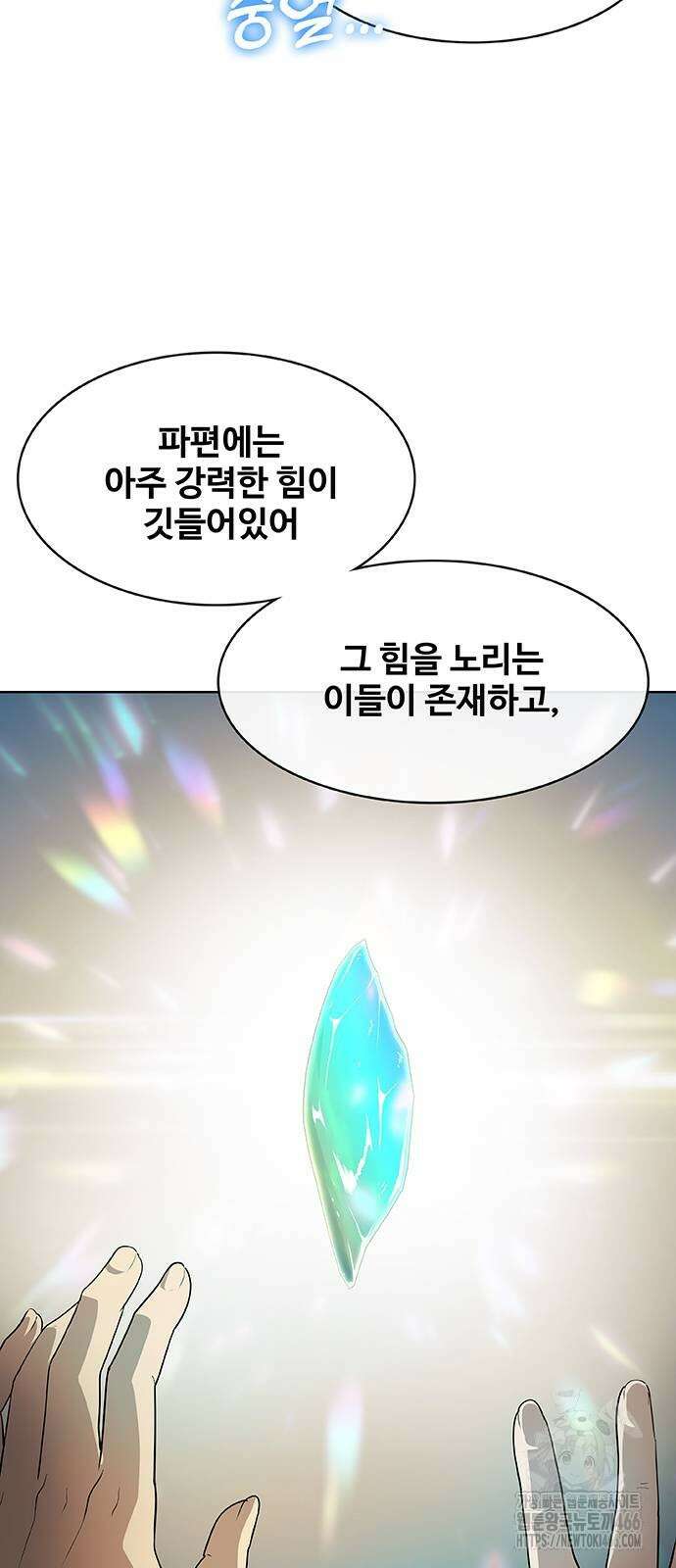 이세계 강셰프 53화 48