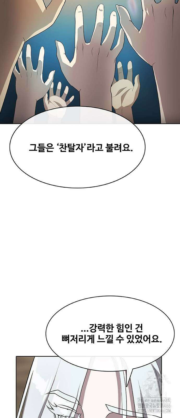 이세계 강셰프 53화 49