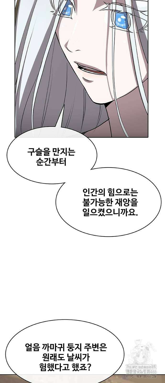 이세계 강셰프 53화 50
