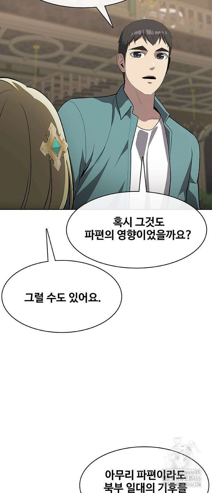 이세계 강셰프 53화 51