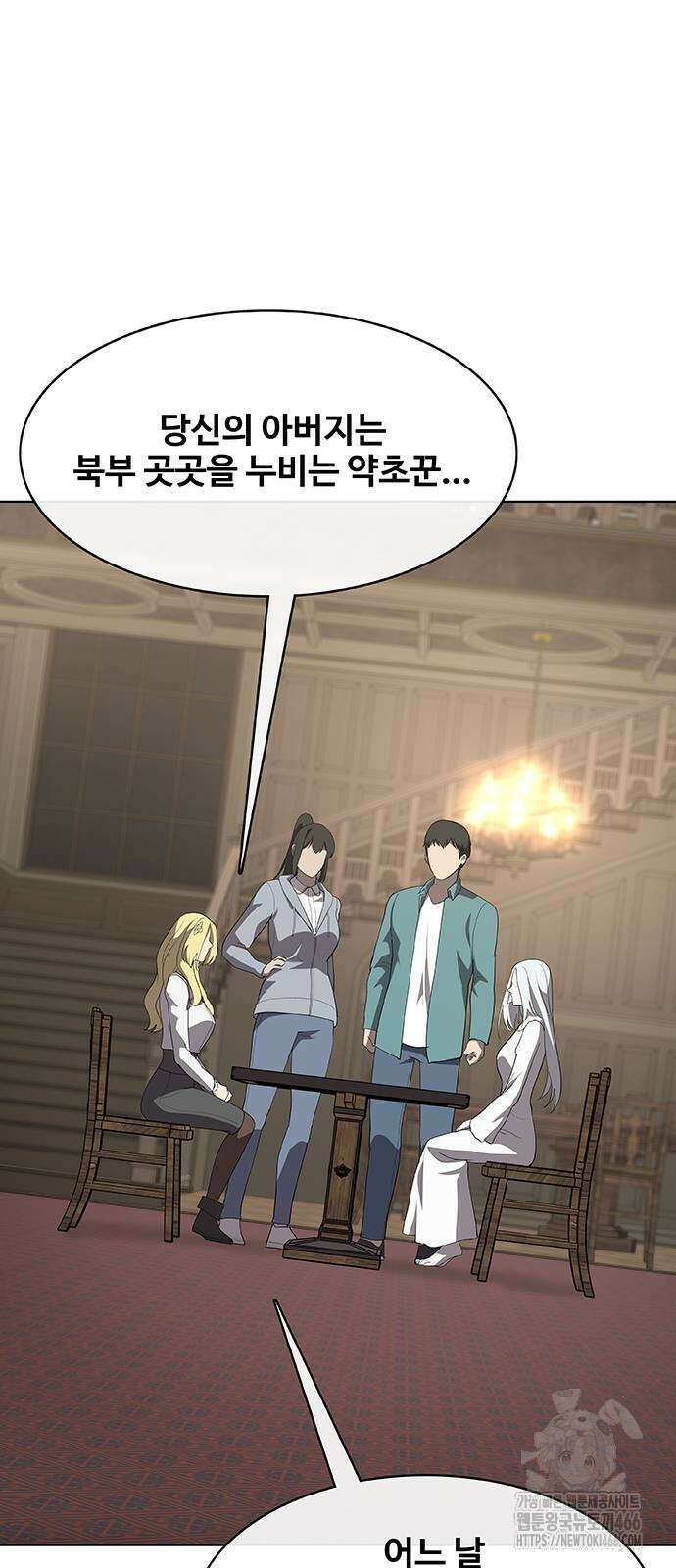이세계 강셰프 53화 54