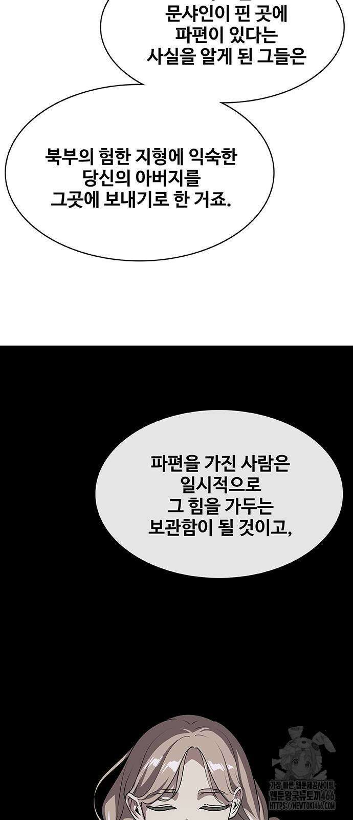 이세계 강셰프 53화 55