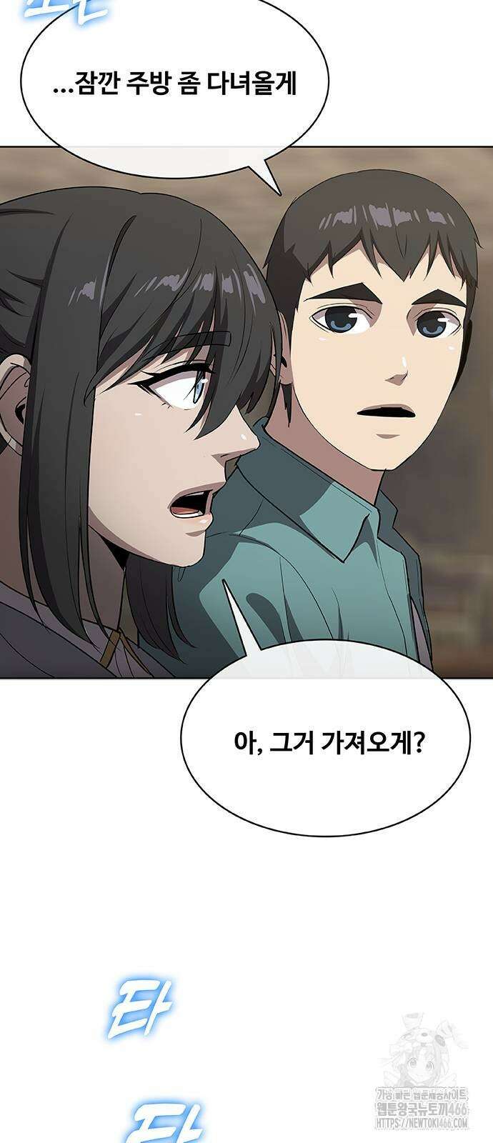 이세계 강셰프 53화 60
