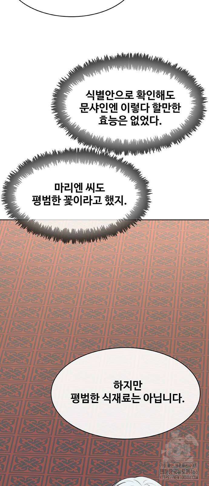 이세계 강셰프 53화 67