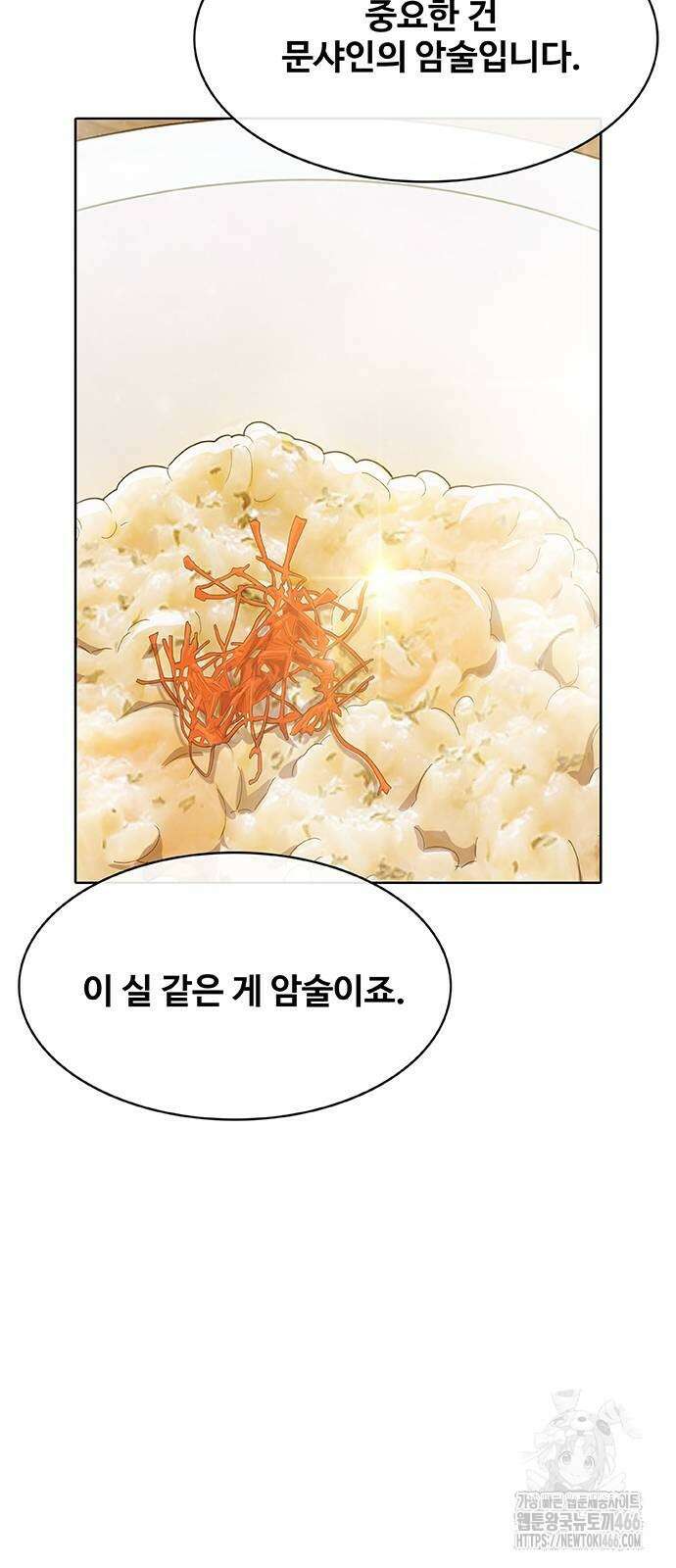 이세계 강셰프 53화 69
