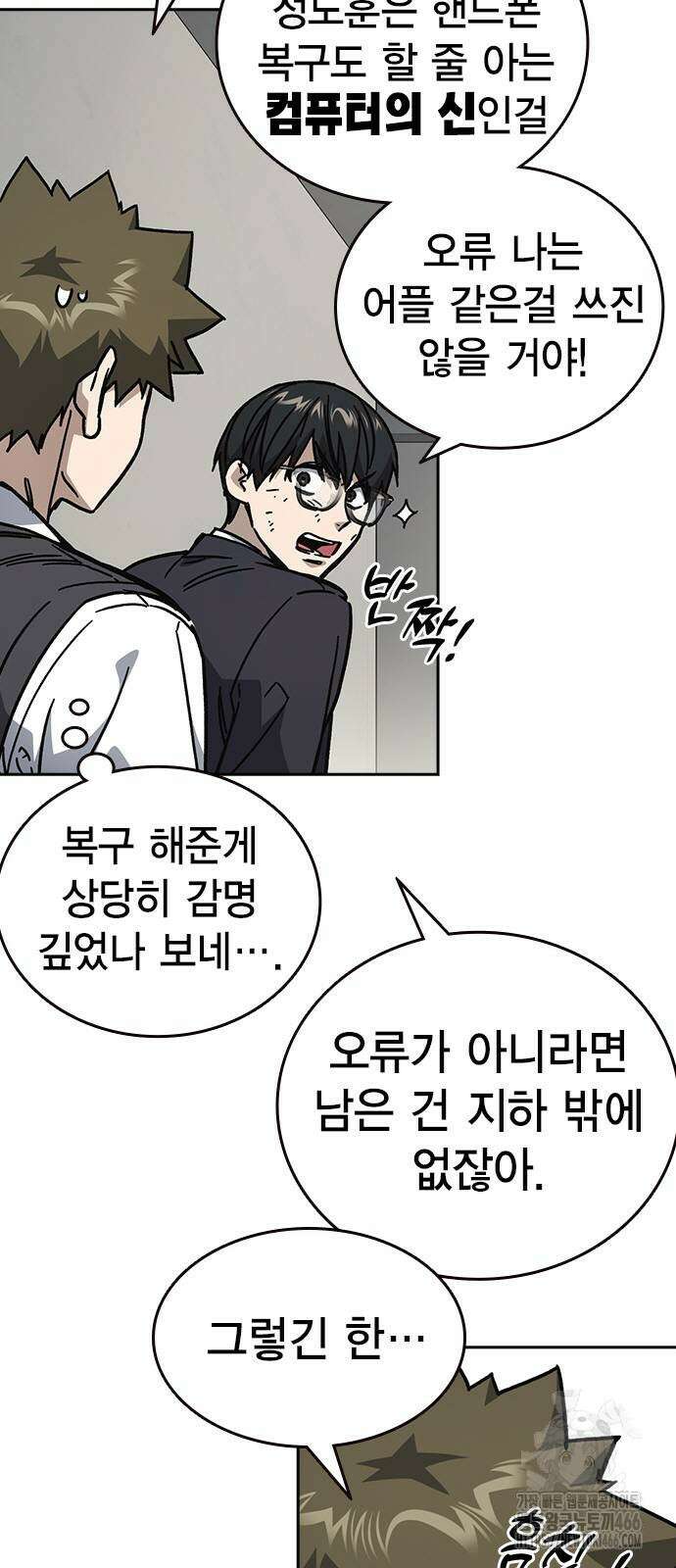 스터디그룹   시즌3 17화 9