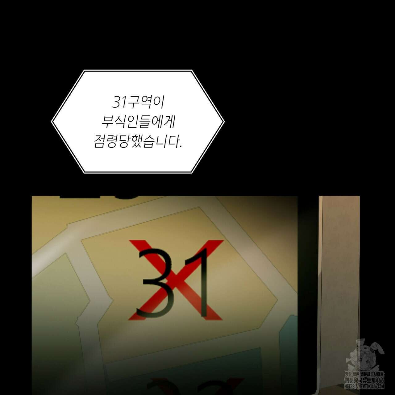 부식인 36화 4