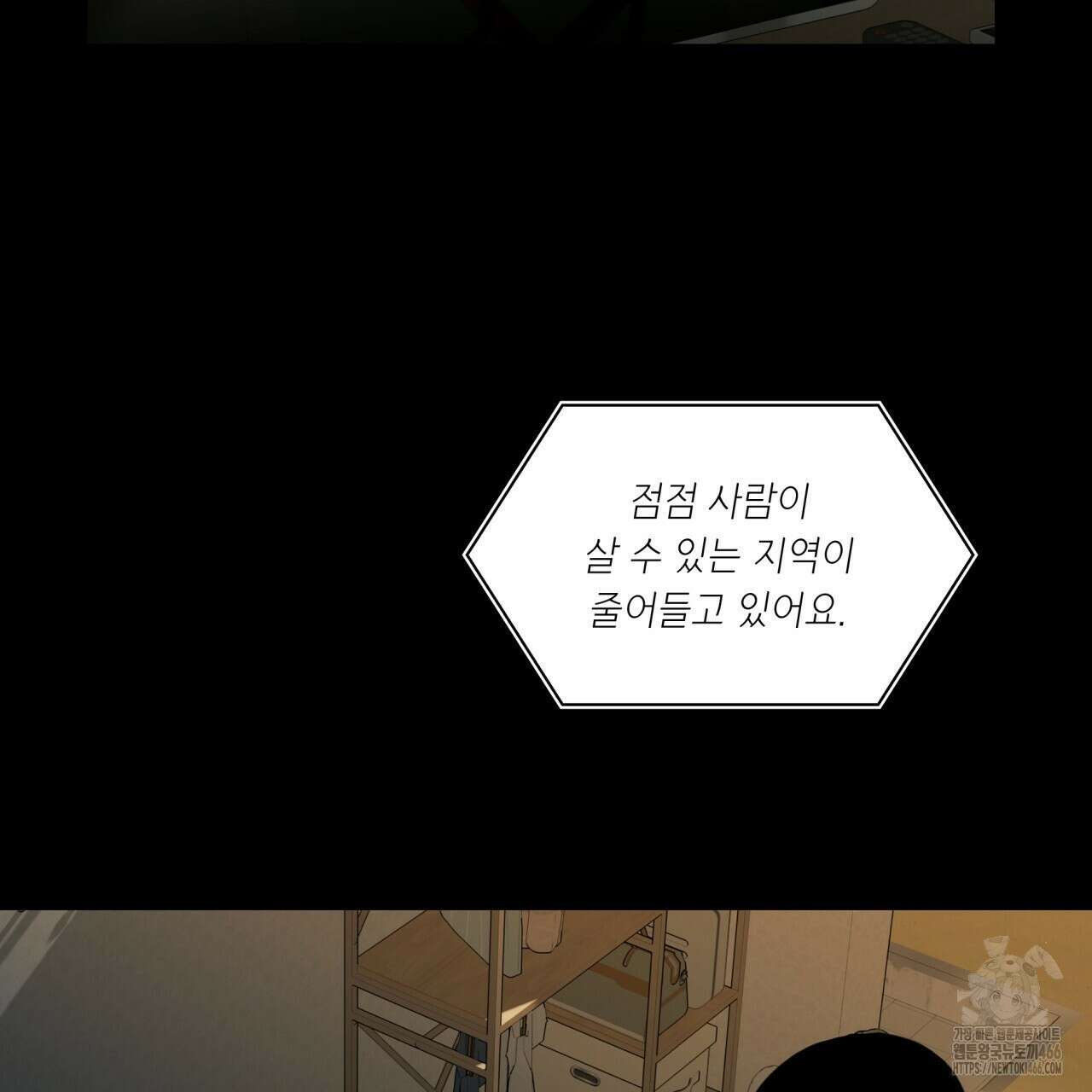 부식인 36화 5