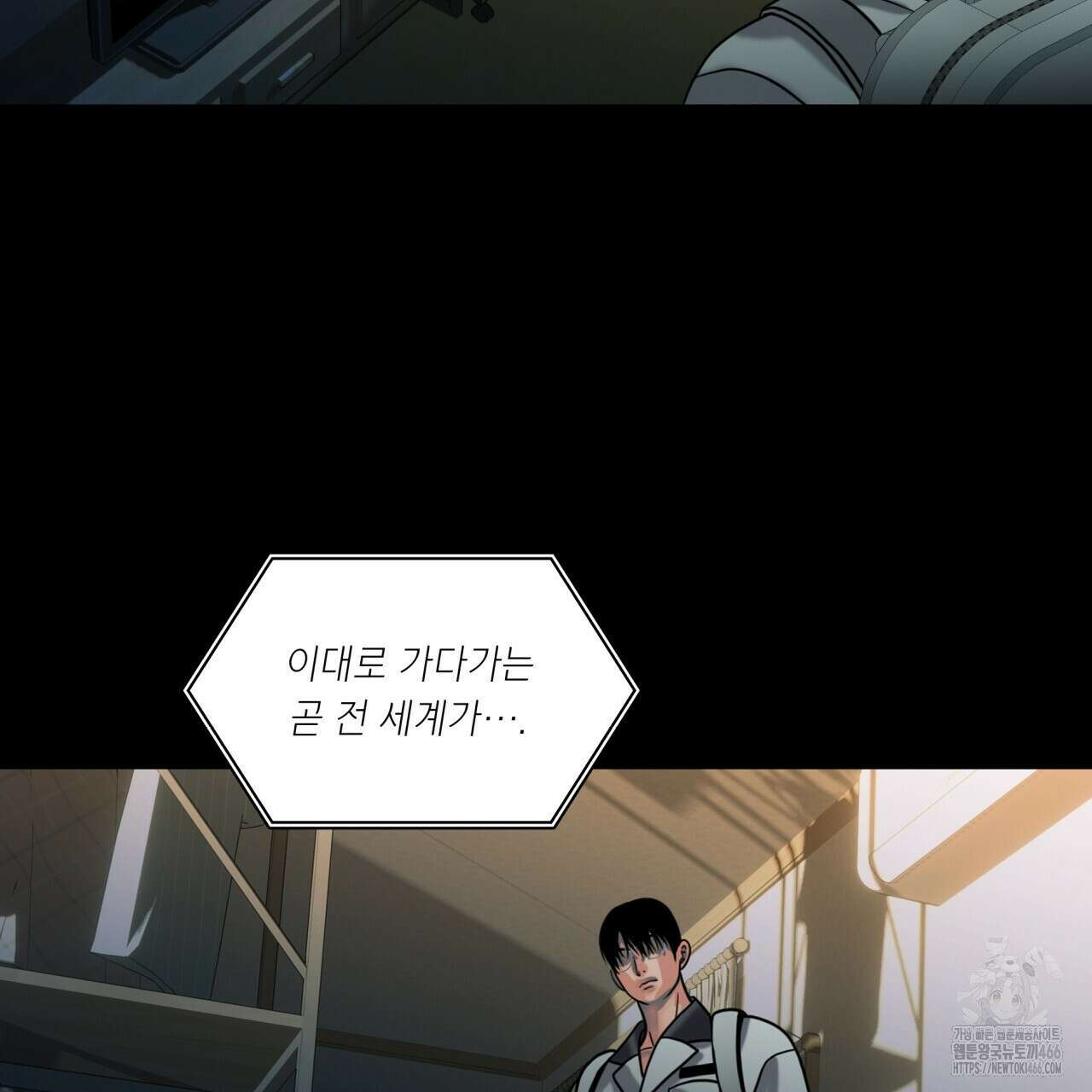 부식인 36화 7