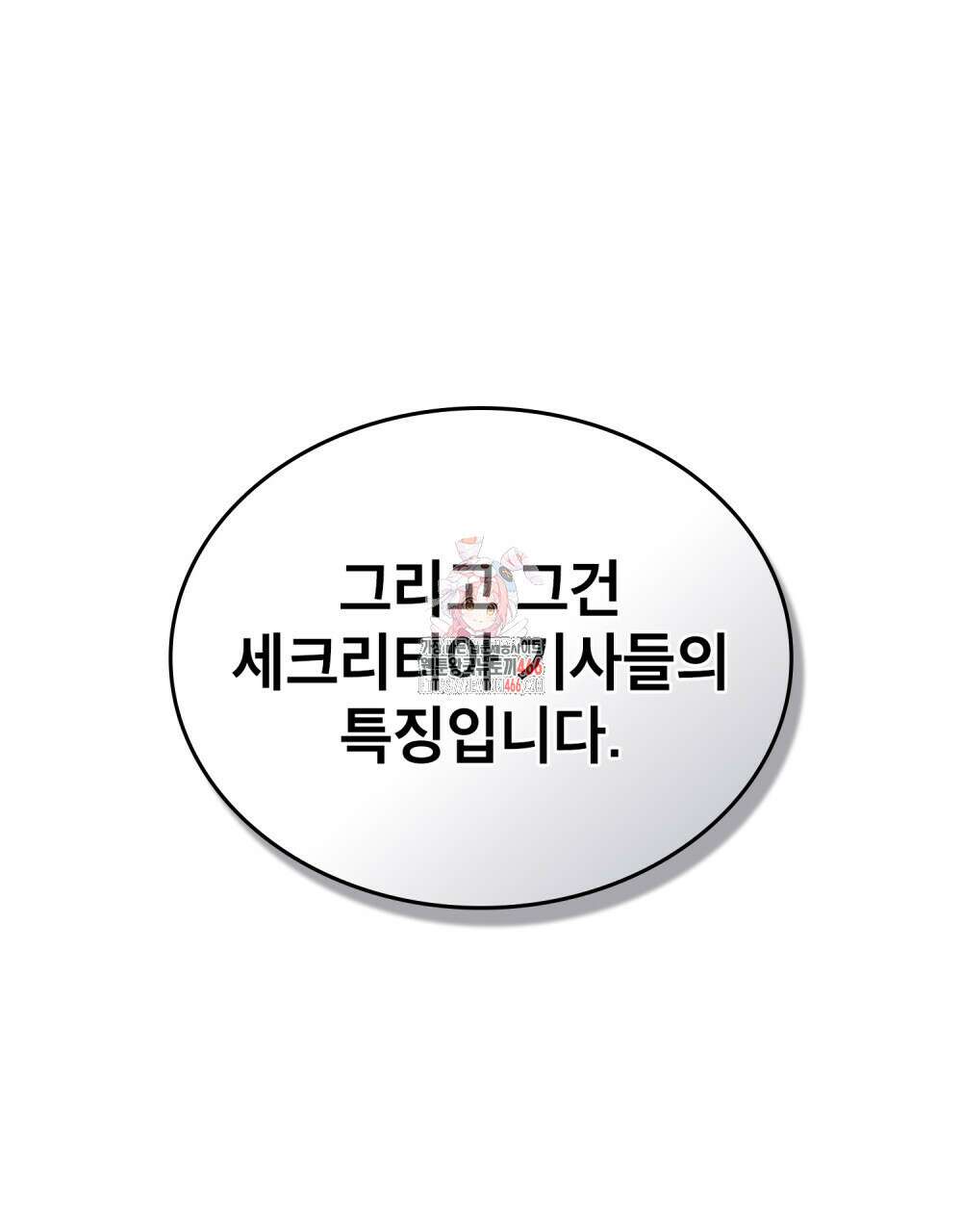 적국의 왕자로 사는 법 54화 1