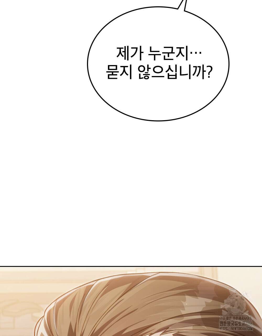 적국의 왕자로 사는 법 54화 14