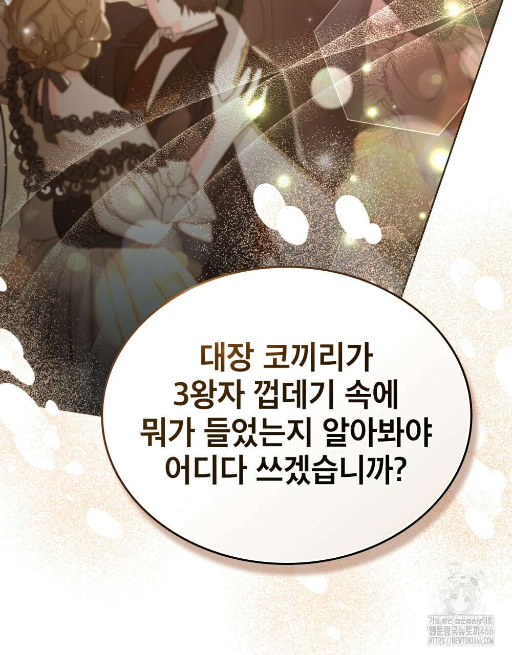 적국의 왕자로 사는 법 54화 18