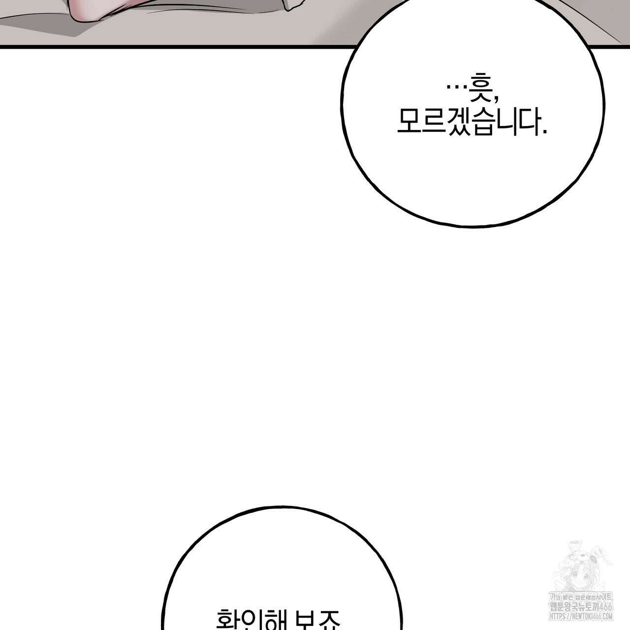 에보니 캐슬 19화 3