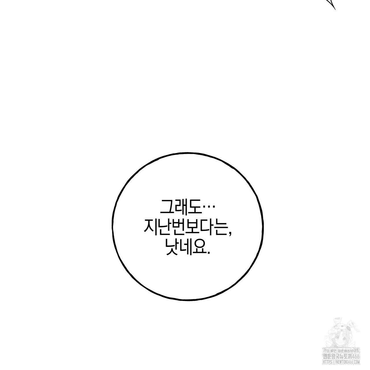 에보니 캐슬 19화 21