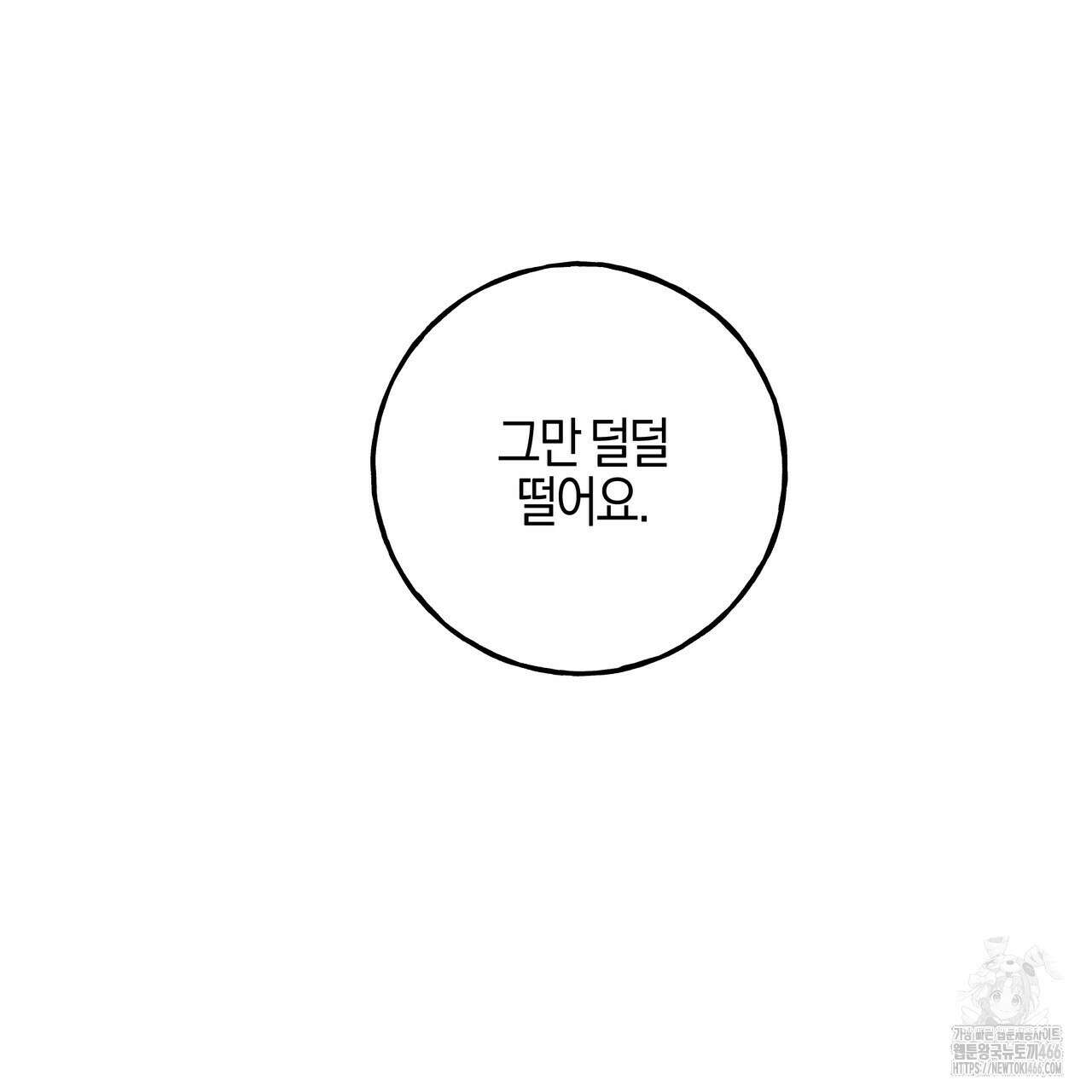 에보니 캐슬 19화 24