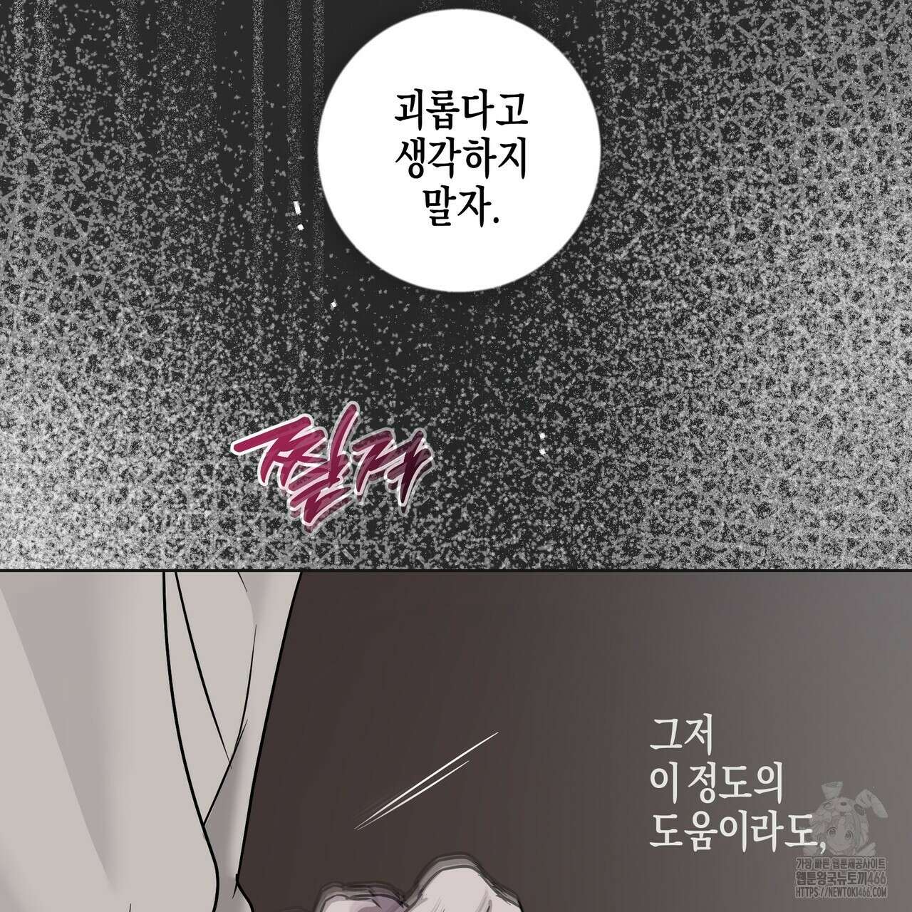 에보니 캐슬 19화 32
