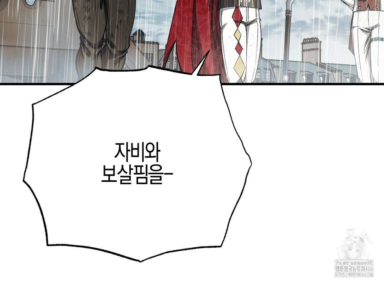 샬롯의 수레바퀴 71화 25