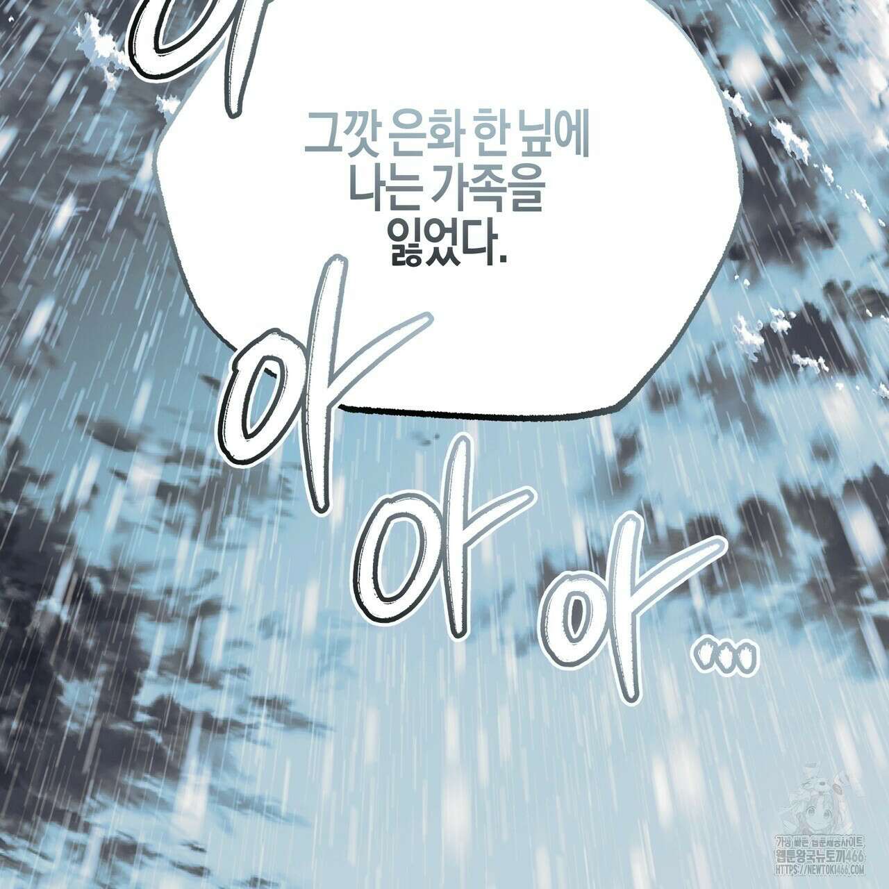 샬롯의 수레바퀴 71화 35