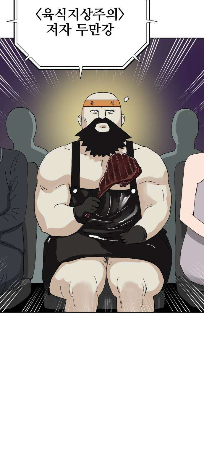 괴양이 69화  육식지상주의 4