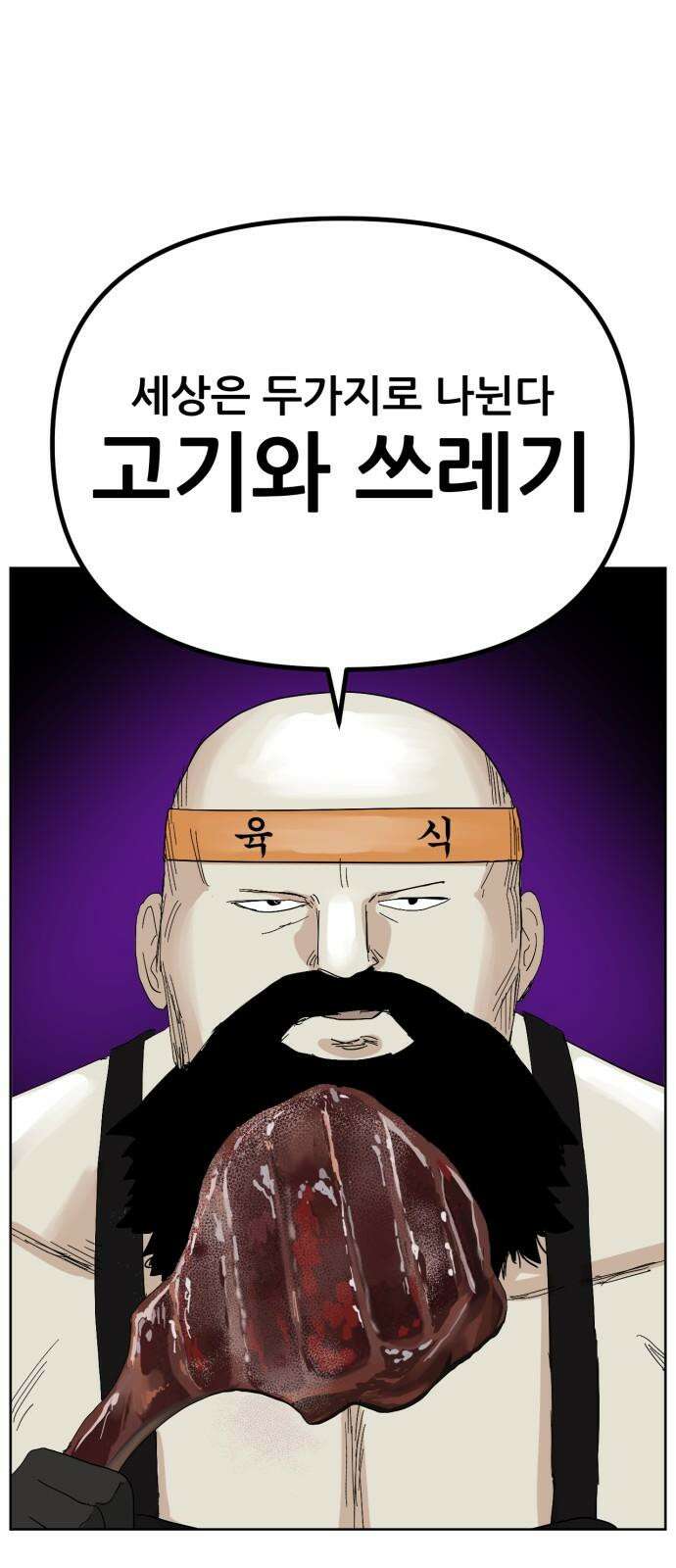 괴양이 69화  육식지상주의 7
