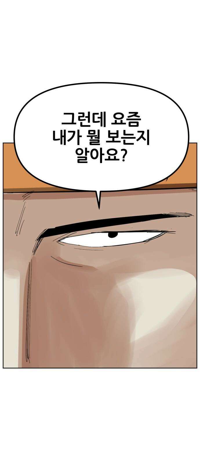 괴양이 69화  육식지상주의 8